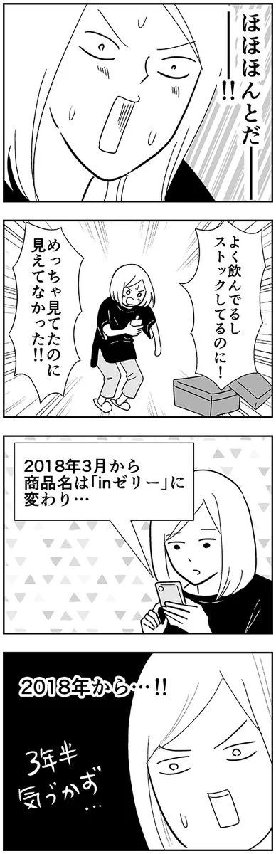 いつの間にか変わってた。３年半気が付かず・・・。ウイダーインゼリーではない。「inゼリー」って名前になってる。