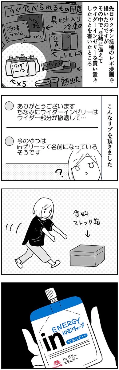 いつの間にか変わってた。３年半気が付かず・・・。ウイダーインゼリーではない。「inゼリー」って名前になってる。