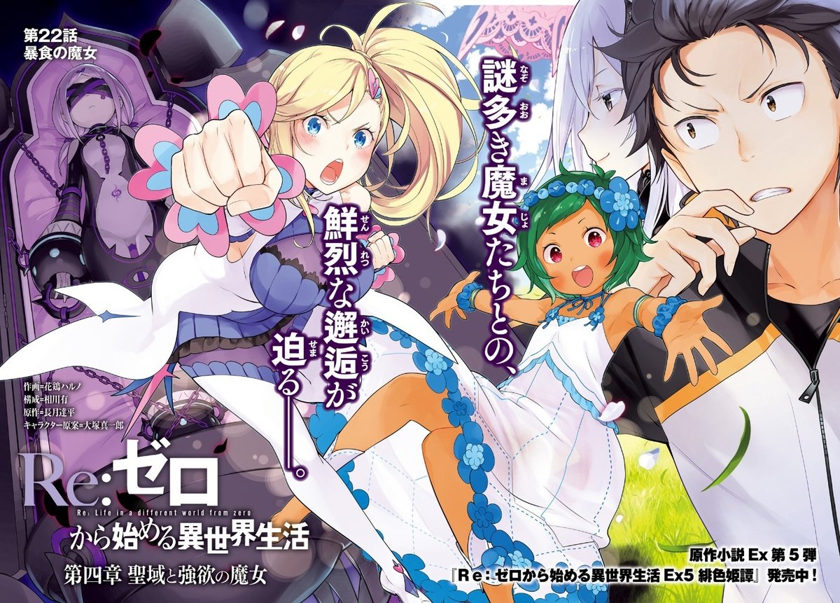 Re:ZERO -Starting Life in Another World- Ex (Light Novel) Manga