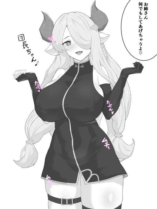 出)なんでも言うこと聞いてくれるナルメアお姉ちゃん

求)多少えっちなお願いも覚悟していたけど団長に突然おっぱいを鷲掴みにされて動揺する可愛いナルメアお姉ちゃん 