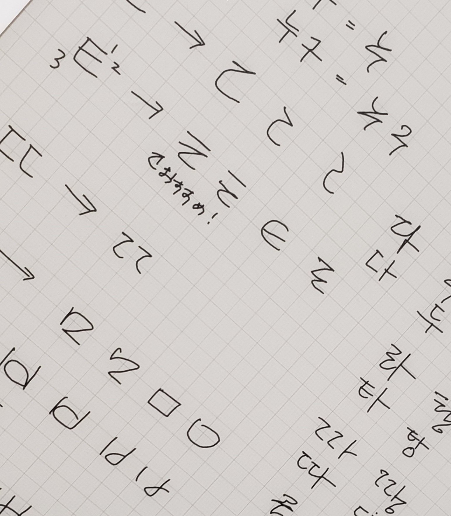 ゆうき 유욱희 Rt Xike77 昨日手書きハングル講座受けながらノート書いてて 改めて見ると そ て は に見えてきて笑える 書き順を知って読み解くというのも全然頭に無くて目から鱗 バリエーションの中でもこれはかっこよくておすすめ