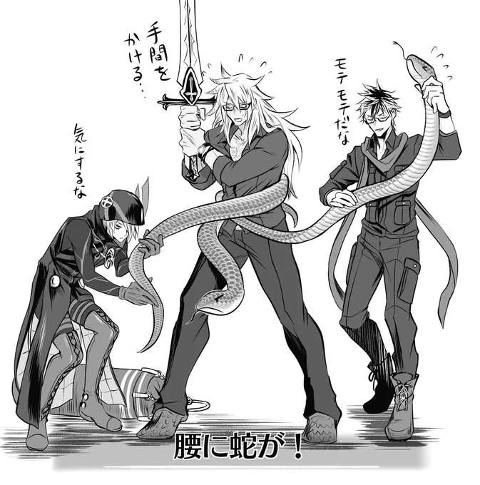 ジクフリの腰に蛇が集中してて面白かった記念です 