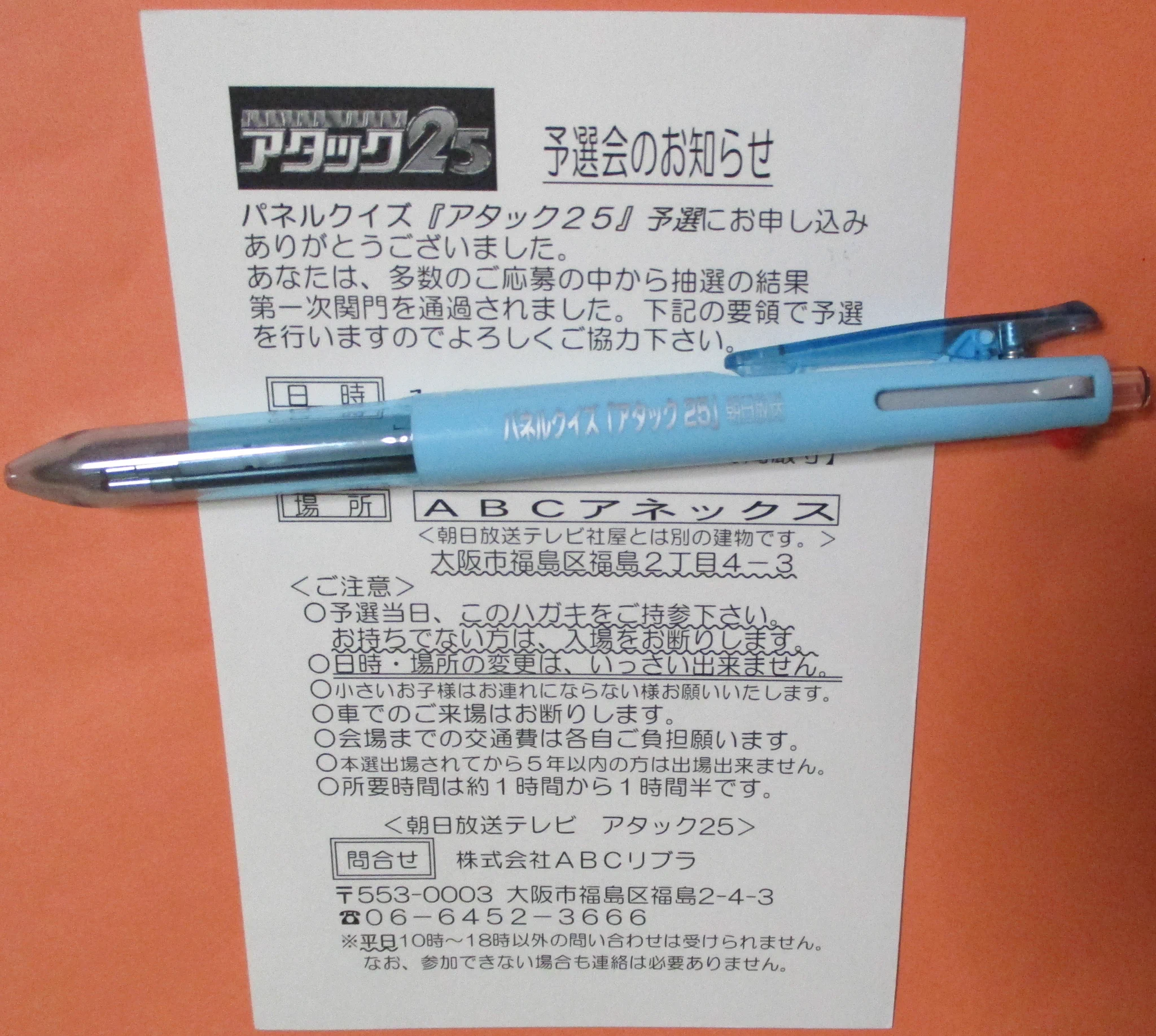 @tv_attack25 アタック25の個人的な感想は「郵便の問題が良く出ていたこと」で、最終回でも2問が出題されていました。
例えば「ハガキは第何種郵便物？」「定形郵便物の重さは何グラムまで？」「現金書留封筒は1枚いくら？」などが印象に残っています。
#アタック25 #クイズ #パネルクイズアタック25 #郵便 #郵政 