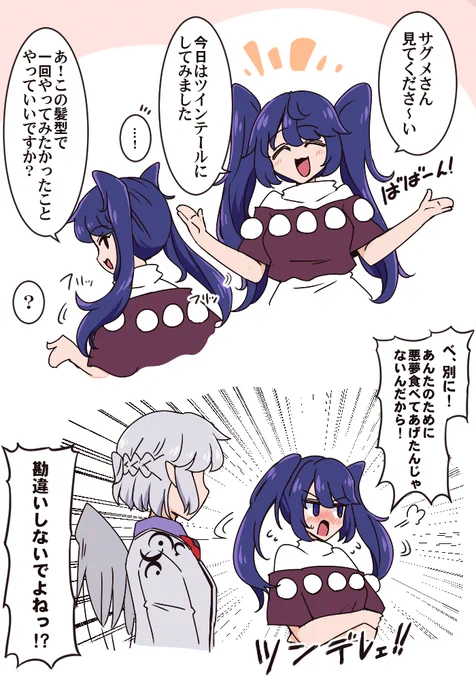 ドレミー ツインテ
セットと言うか
偏見と言うか 