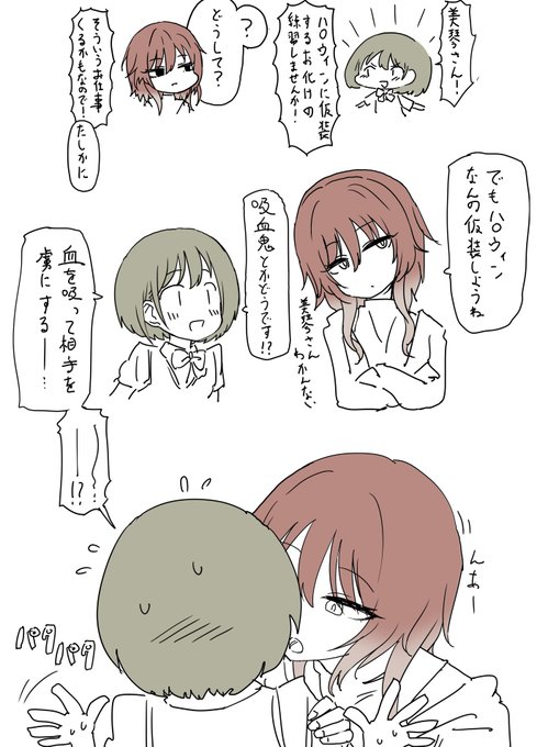 ハロウィンに仲良しーずな七草にちかちゃんと緋田美琴さんを描きました、深淵に囚われたのでこういう事ばかり考えている 