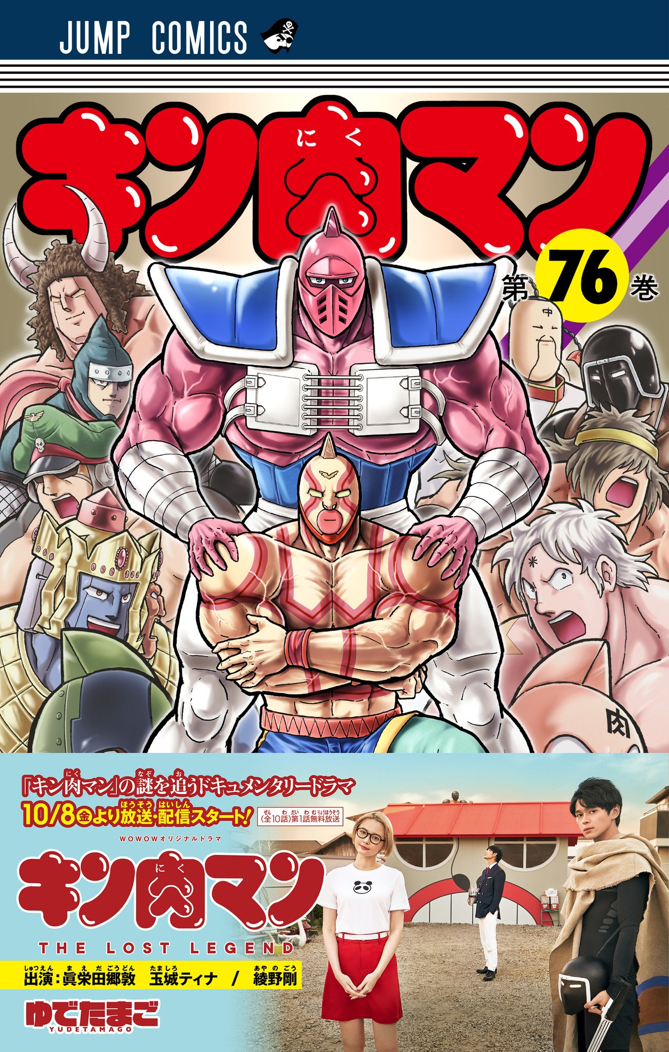 キン肉マン 漫画 - 全巻セット キン肉マン 漫画 - 全巻セット