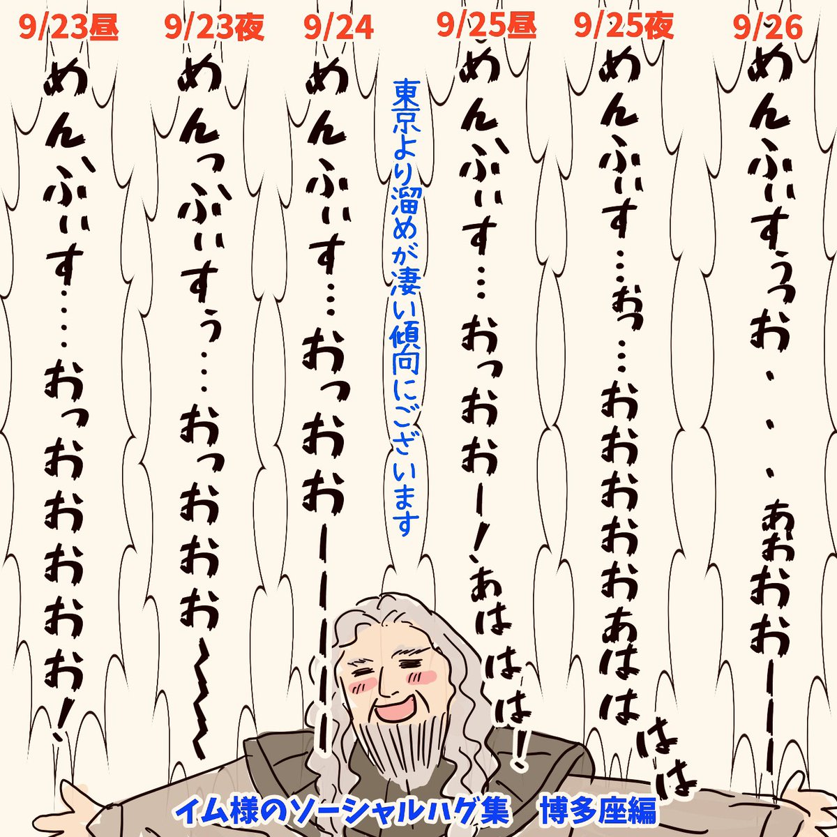大千秋楽おめでとう!!
まだだ!まだ終わらんぞ!!!
王家の紋章はまだまだ続いておる!
兄さんの旅は終わってないんだ!
原作読め!二次創作せよ!私を喜ばせろ!よいな!!!!!????
