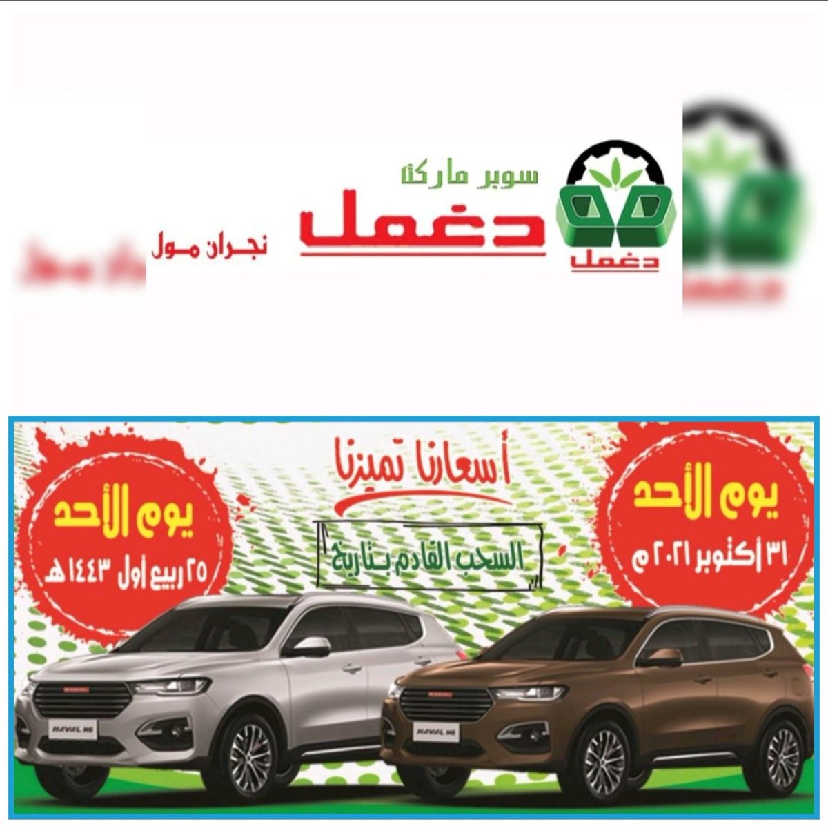 سوبر ماركت دغمل نجران مول Mallnajran Twitter