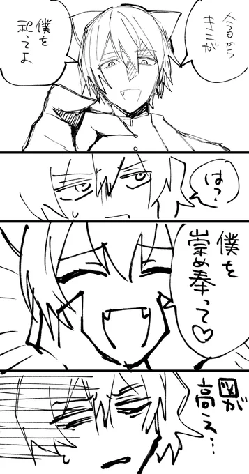 図が高え鬼火くん 