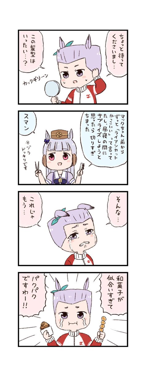 ウマ娘わくわく4コマまんが「昼マック」 