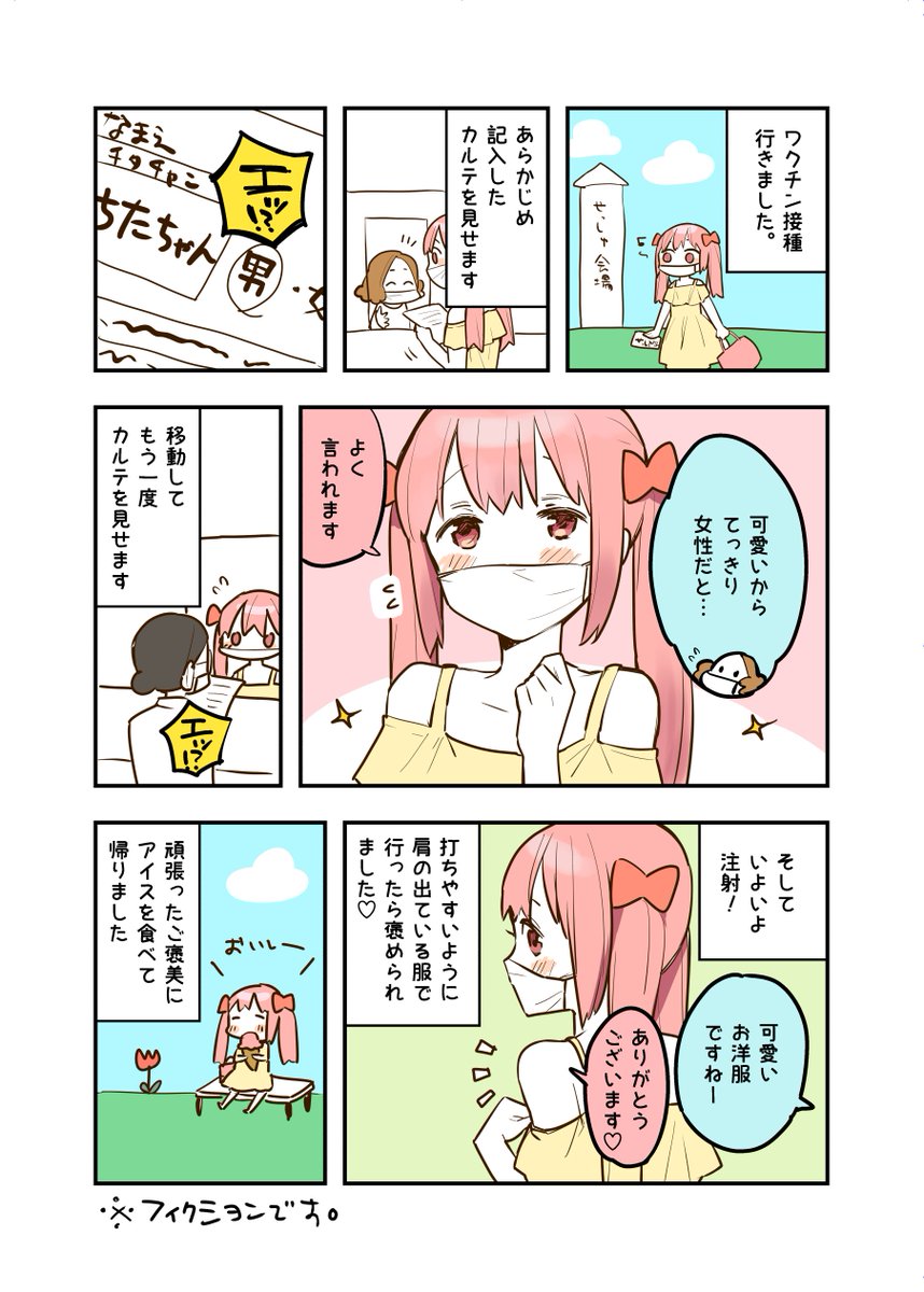 ワクチン打った事以外全てフィクションのレポ漫画です 