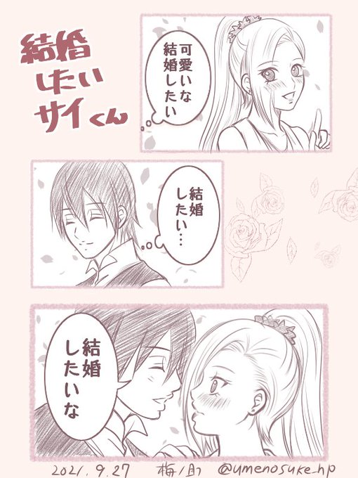サイいの を含むマンガ一覧 ツイコミ 仮