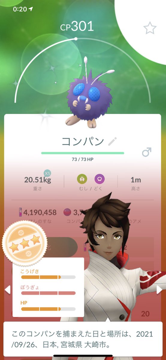 ポケモンgo コンパンの色違い 入手方法と実装状況 攻略大百科