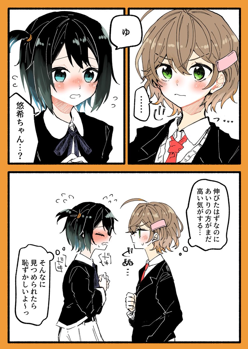 #悠あい じ〜〜〜〜〜〜〜〜〜 