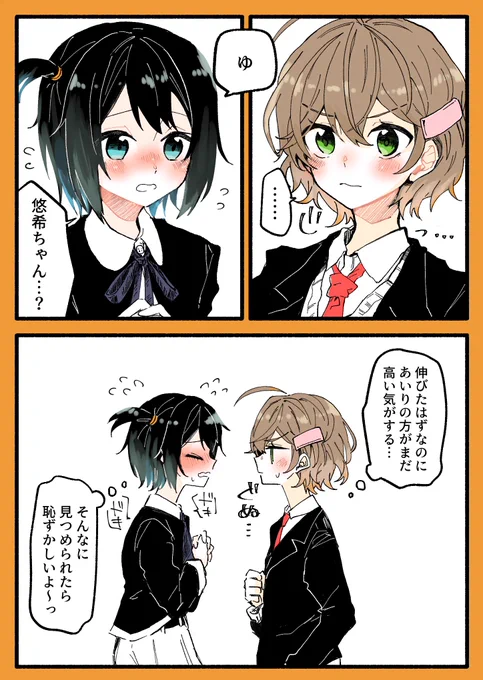 #悠あい じ〜〜〜〜〜〜〜〜〜 