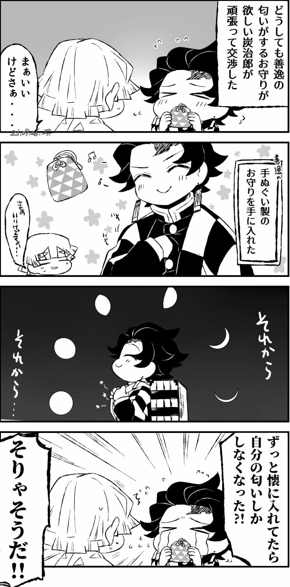 迂闊な長男の炭善ちゃん 