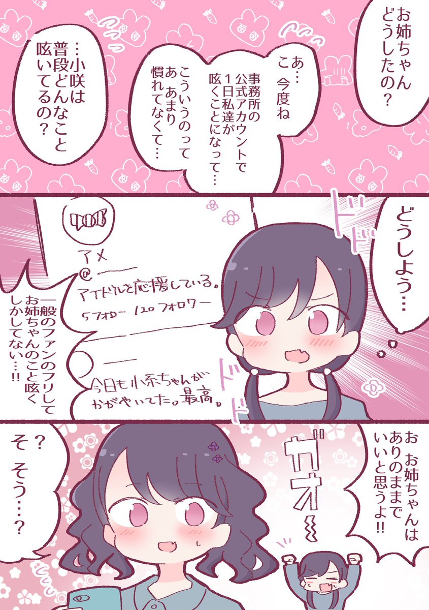 小糸と小糸妹とSNS
#シャニマス #福丸小糸 