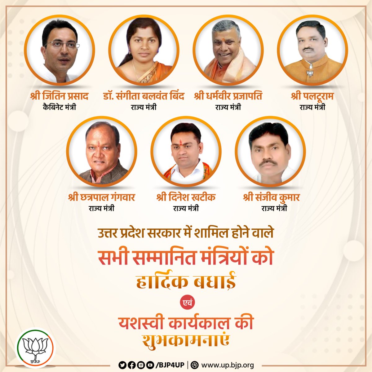 mpashokrawat's tweet photo. उत्तर प्रदेश सरकार के मंत्रिमंडल में शामिल होने वाले सभी सम्मानित मंत्रीगणों को हार्दिक बधाई एवं शुभकामनाएं। https://t.co/Bjmfky5HUe