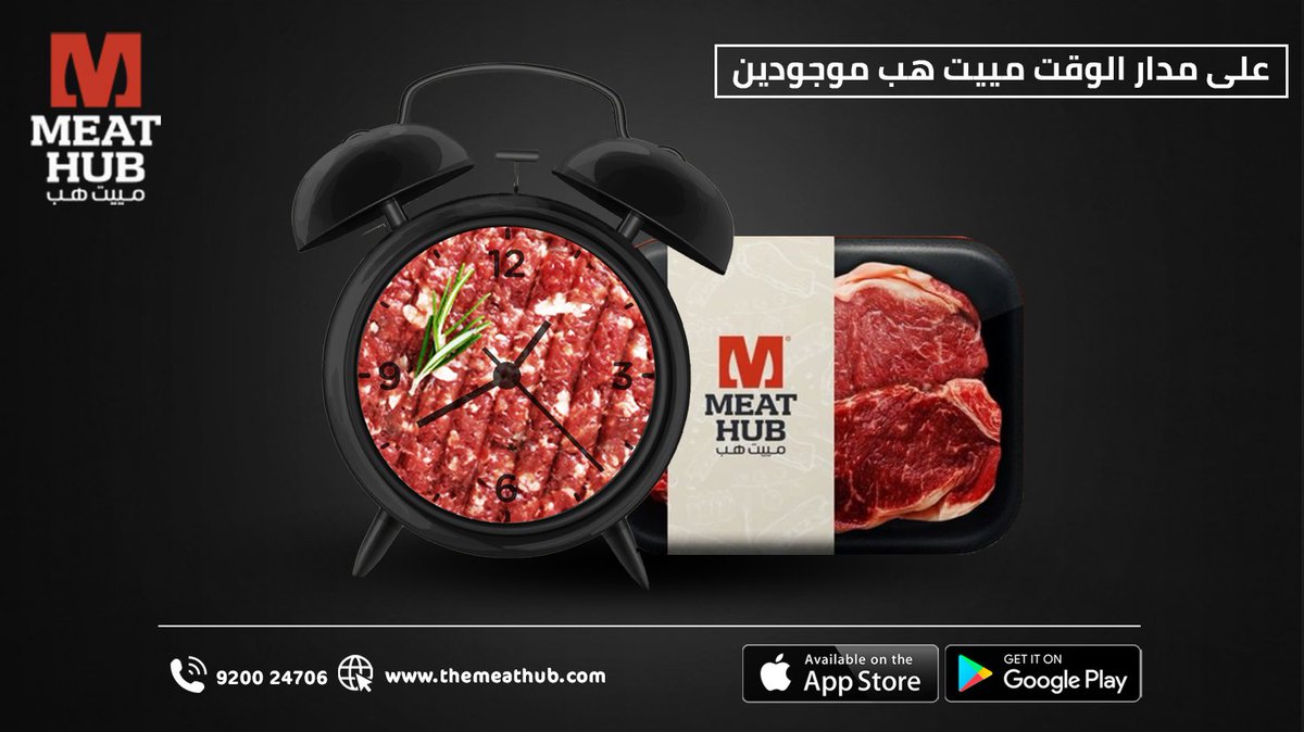 مييت هب موجود لخدمتكم #themeathub #instameat #timing #foodie #food #packagingmeat #halalmeat #saudiarabia🇸🇦 #jeddah #riyadh