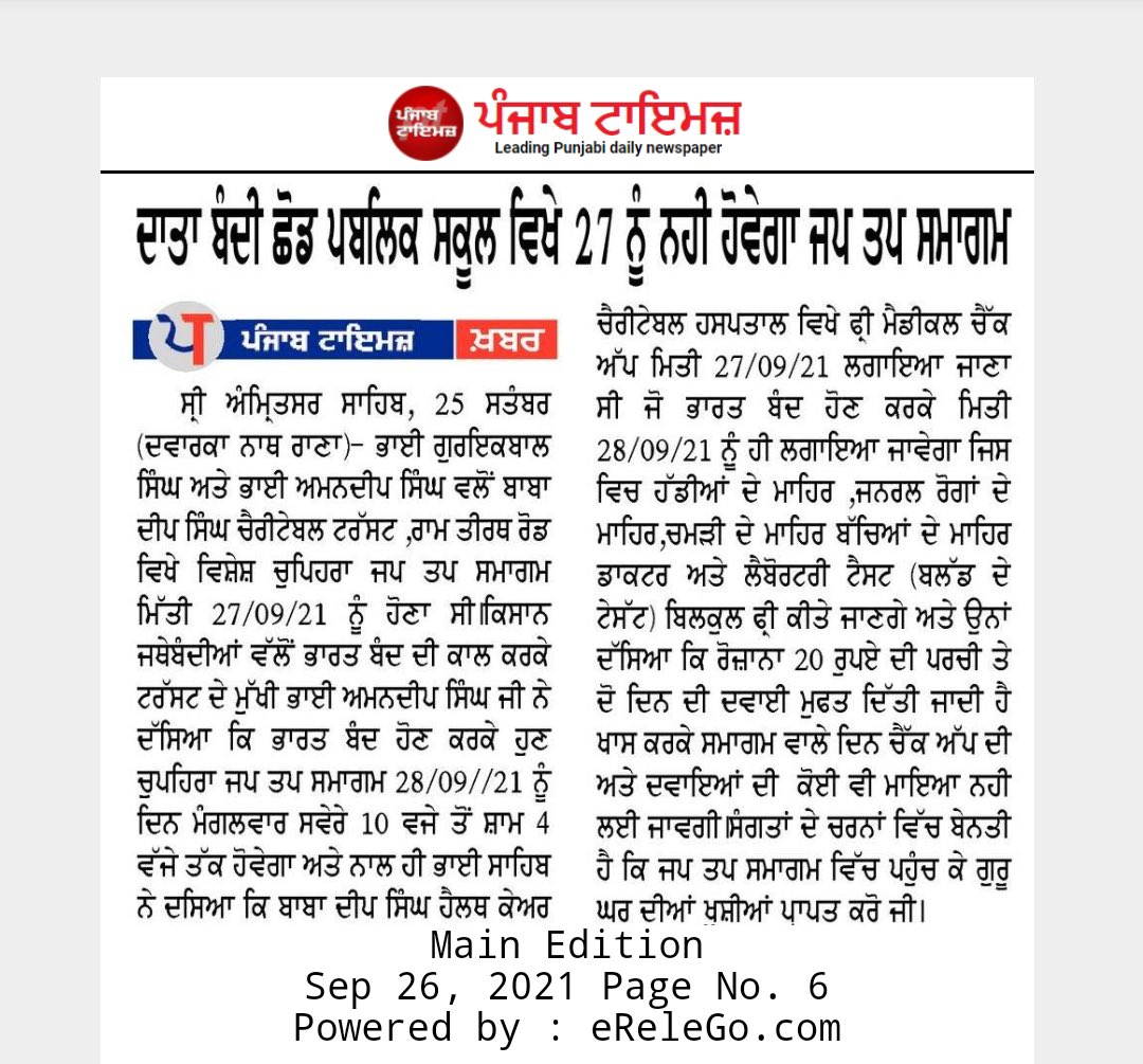 bhaiamandeepsin's tweet photo. Waheguru Ji.Dhan Dhan Guru Ramdaas Ji, Dhan Dhan Pyare Baba Deep Singh Pita Ji.Bahut Jaruri Message Hai Har Group Ch Share Karna Ji.#Date #change #chupehra #jap #tap #samagam #28sep #tuesday #bhaiamandeepsinghji #bhaiamandeepsingh https://t.co/kxtgMHcHqD