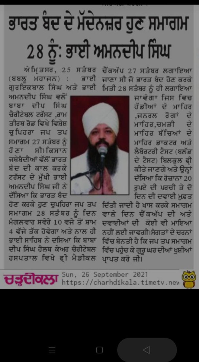 bhaiamandeepsin's tweet photo. Waheguru Ji.Dhan Dhan Guru Ramdaas Ji, Dhan Dhan Pyare Baba Deep Singh Pita Ji.Bahut Jaruri Message Hai Har Group Ch Share Karna Ji.#Date #change #chupehra #jap #tap #samagam #28sep #tuesday #bhaiamandeepsinghji #bhaiamandeepsingh https://t.co/kxtgMHcHqD