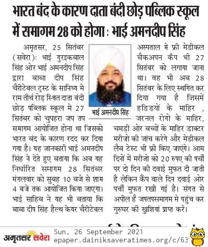 bhaiamandeepsin's tweet photo. Waheguru Ji.Dhan Dhan Guru Ramdaas Ji, Dhan Dhan Pyare Baba Deep Singh Pita Ji.Bahut Jaruri Message Hai Har Group Ch Share Karna Ji.#Date #change #chupehra #jap #tap #samagam #28sep #tuesday #bhaiamandeepsinghji #bhaiamandeepsingh https://t.co/kxtgMHcHqD