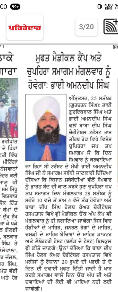 bhaiamandeepsin's tweet photo. Waheguru Ji.Dhan Dhan Guru Ramdaas Ji, Dhan Dhan Pyare Baba Deep Singh Pita Ji.Bahut Jaruri Message Hai Har Group Ch Share Karna Ji.#Date #change #chupehra #jap #tap #samagam #28sep #tuesday #bhaiamandeepsinghji #bhaiamandeepsingh https://t.co/kxtgMHcHqD