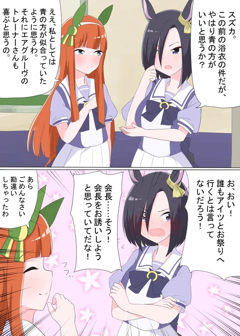 秘密裏に付き合っているエアグルーヴとトレーナー7
#ウマ娘 