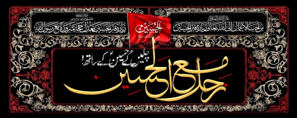 The_Narrative3's tweet photo. This is the voice of all Husaynis around the globe. Despite the tough times, challenges, enmity of the enemies 
we pledge to Imam Husayn Ibne Ali (A) that we will not abandon you, we will not leave you alone, we will not give up, we will not leave your path.✊

#نرحل_مع_الحسین https://t.co/3Z7nXjGHob