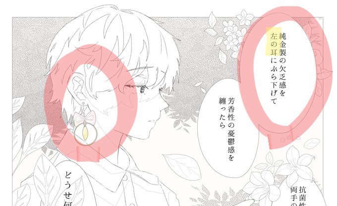 まってキミ右耳 