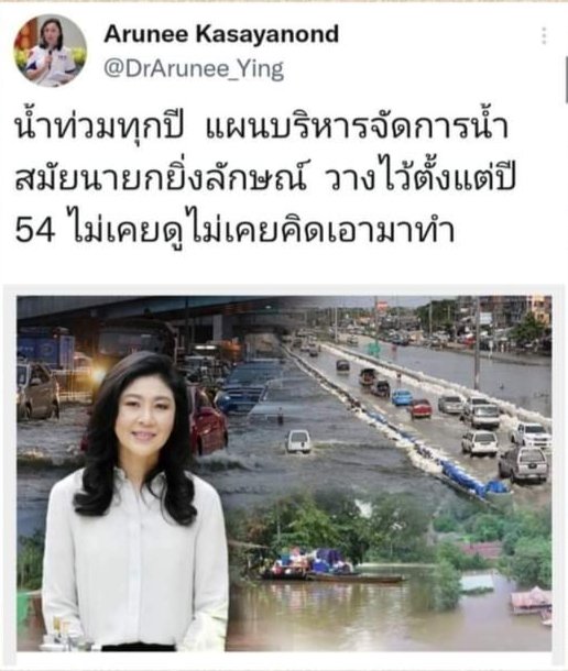 AmDaengPrapi's tweet photo. เอ๊ะ!! ปี 54 คุ้นๆนะเ��้าคะ ใช่ปีที่บอกว่าเอาอยู่ จนน้ำท่วมกรุงเทพหรือเปล่าเจ้าคะ 😂
#น้ำท่วมปี54 #เอาอยู่ https://t.co/CYs7WF0dti