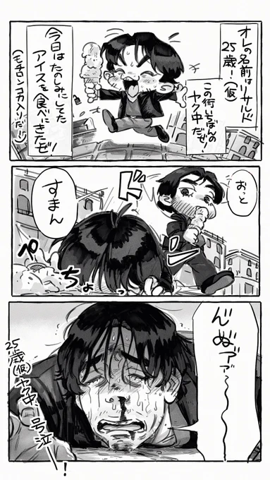 おれの名前はリサルド! 