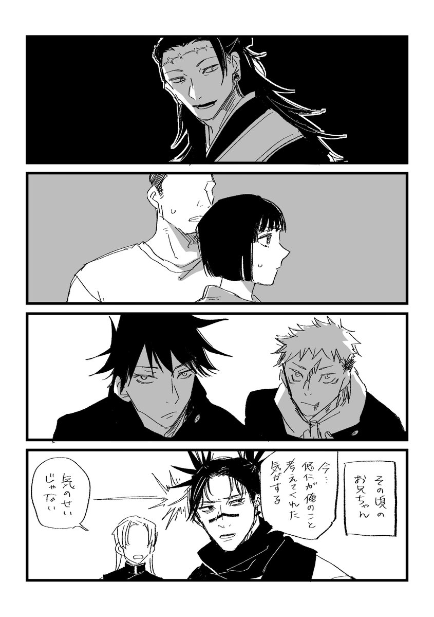 いろいろ不穏だから合間にお兄ちゃん挟んでほしい むろいの漫画
