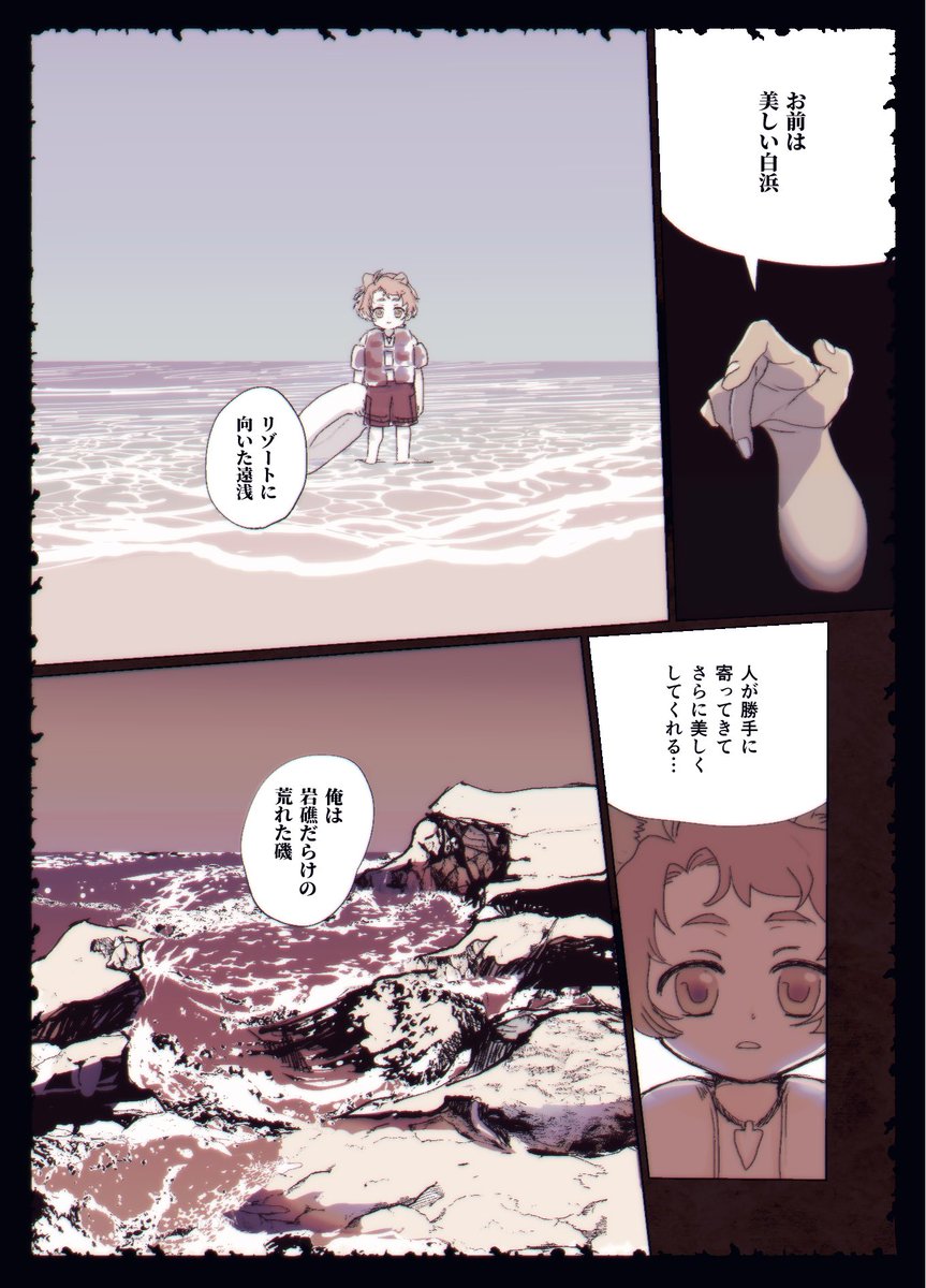 あなたとしずかの海まで①-02 