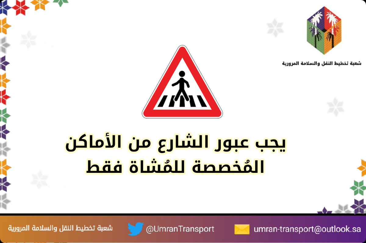 🔸🌹🔸
#في_هذي_اللحظه
#السلامة_المرورية