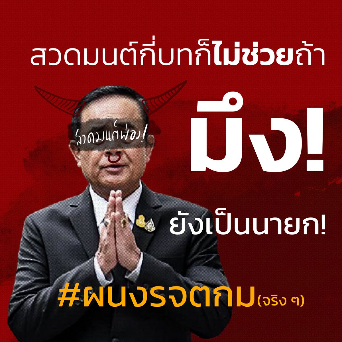แนวร่วมธรรมศาสตร์และการชุมนุม (UFTD) tweet media