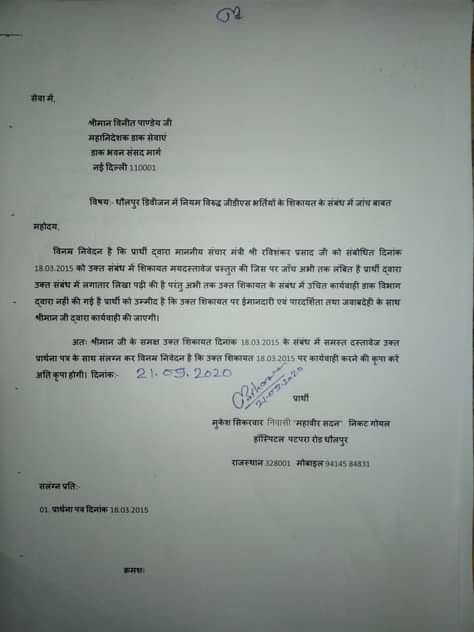 <a href="/AdvoGajodhar/">Ad. Gajodhar Sharma, RSS</a> <a href="/AshwiniVaishnaw/">Ashwini Vaishnaw</a> #भ्रष्टाचार_मुक्त #इंडियापोस्ट
#AzadiKaAmritMahotsav
<a href="/narendramodi/">Narendra Modi</a>
<a href="/devusinh/">Devusinh Chauhan</a>
drive.google.com/file/d/1ePvjwW…
facebook.com/10000434553431… <a href="/cpmgrajasthan/">Rajasthan Postal Circle</a> <a href="/cpmgdelhi/">Delhi Postal Circle</a>
भ्रष्ट अधिकारियों की मनमानी पर कार्यवाही नहीं, #शिकायत दब जाती है। 
#apkadostindiapost बदनाम है।
#भ्रष्ट_अधिकारी #IndiaPost⤵️