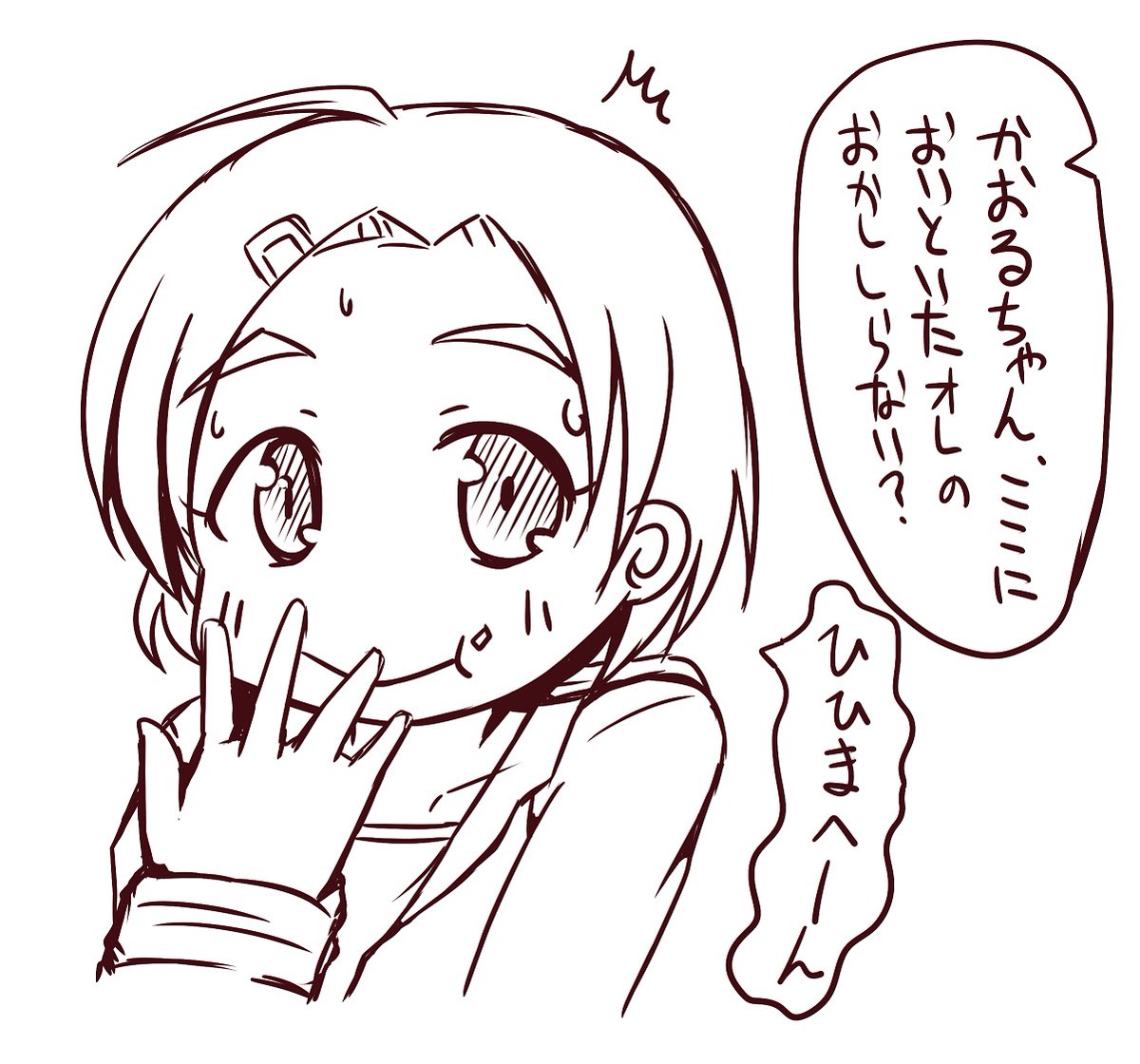らくがき
間違ってせんせぇのお菓子を食べちゃった系かおるちゃん 後できちんと謝れました 偉いね! 