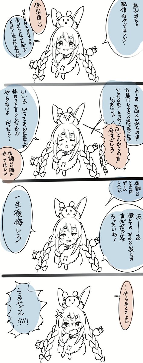 #ぺこらーと 
熱が出ても配信したい VS 休んで欲しい 