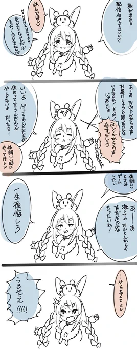 #ぺこらーと 
熱が出ても配信したい VS 休んで欲しい 