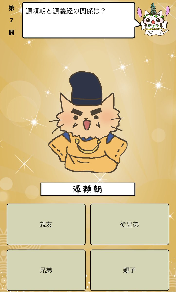 ねこねこ日本史 のtwitterリアルタイム検索結果 Meyou ミーユー