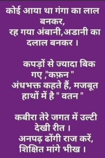 DhanjayRam3's tweet photo. @exbhakt_ @sach_ki_Aawaz हमारे देश के माननीय प्रधानमंत्री नरेंद्र मोदी यदि विश्व में झूठ बोलने का अवार्ड देना है तो मोदी को ही देना क्योंकि भारत में एक ऐसा प्रधानमंत्री है जो झूठ बोलने का भंडार है कुछ करना है त�� लाचार है अदानी अंबानी का किरदार है https://t.co/PbwUZdWWo0