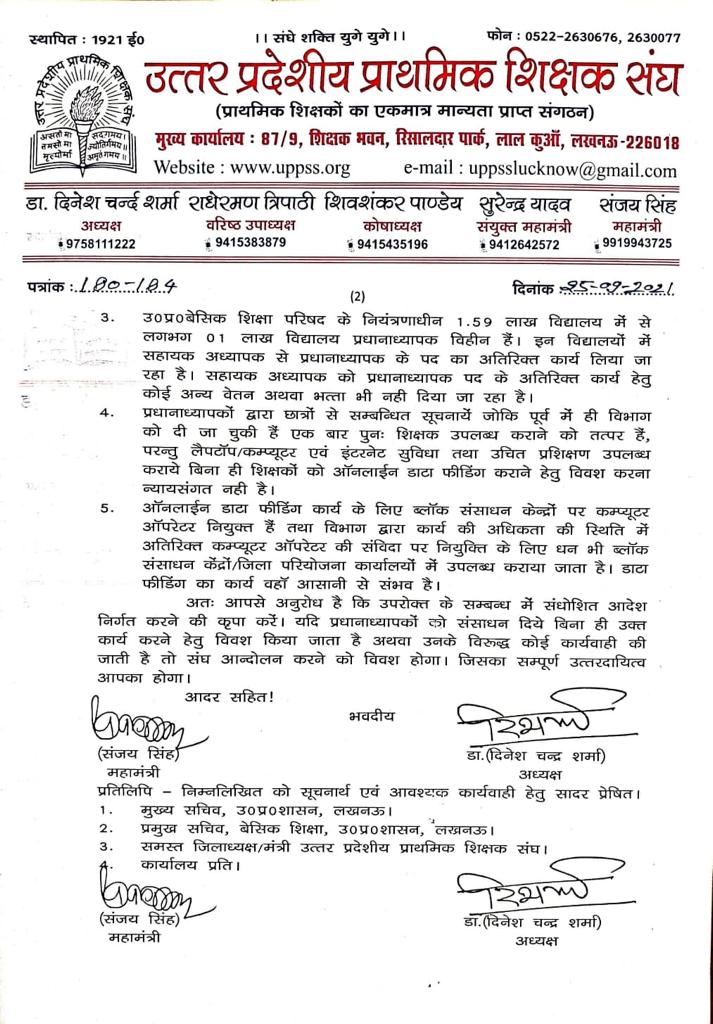 MadanPandey83's tweet photo. @DrDCSHARMAUPPSS
अतिरिक्त कार्य हेतु भत्ता और संसाधन(मोबाइल/लैपटाप/इंटरनेट)के साथ प्रत्येक विद्यालय में प्रधानाध्यापक की नियुक्त को लेकर एवं डीबीटी कार्य बीआरसी पर अतिरिक्त नियुक्त कंप्यूटर ऑपरेटर नियुक्त कर संपन्न कराने हेतु मा.महानिदेशक को ज्ञापन प्रेषित।आन्दोलन की चेतावनी! https://t.co/Ls3vX15VKJ