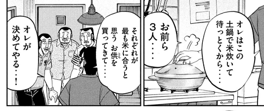 今週のハンチョウ土鍋でご飯とか本当にタイムリーだな… 