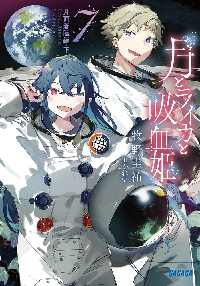 Moon Laika And The Bloodsucking Princess Kudasai on Twitter: "Portada del séptimo volumen para la serie de