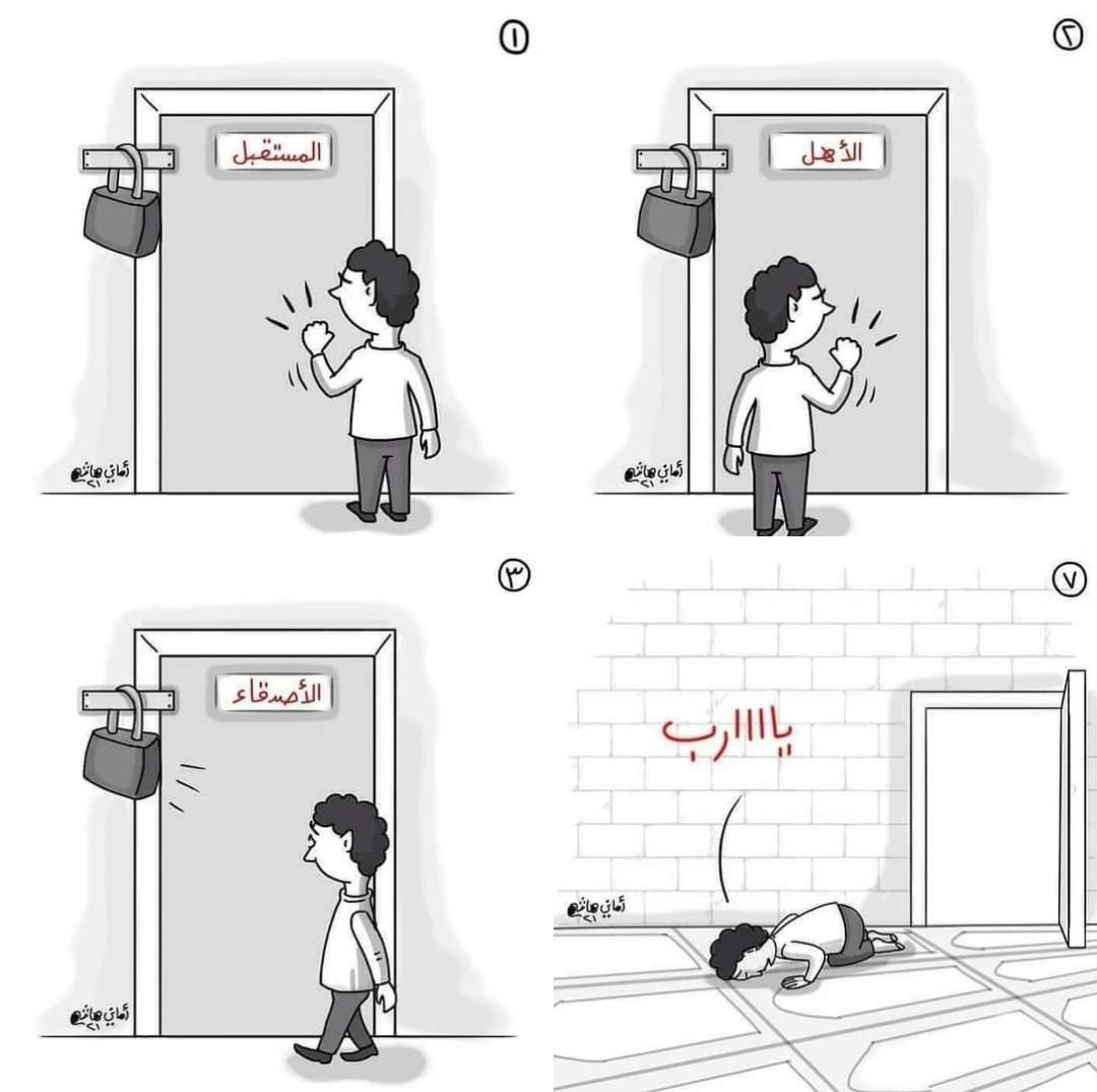 yourdest_'s tweet photo. رُبما يغلق لك جميع الأبواب ؛ لتلجأ لبابه. ❤ https://t.co/ktqbQbalbF