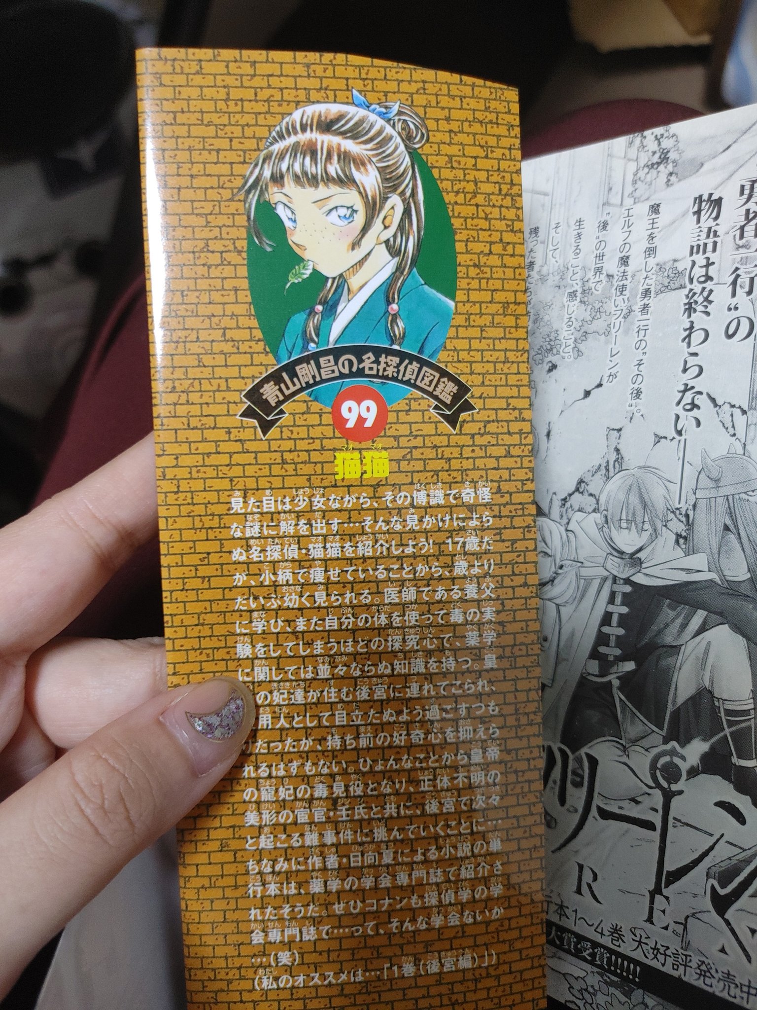 ひびの 卓ゲを更新しろ くっそ今更気づいたけどコナン99巻のおすすめ探偵コーナー 薬屋のひとりごとの猫猫じゃんわたしも読んでる 漫画の方 どっちも T Co Yasxsgdv Twitter