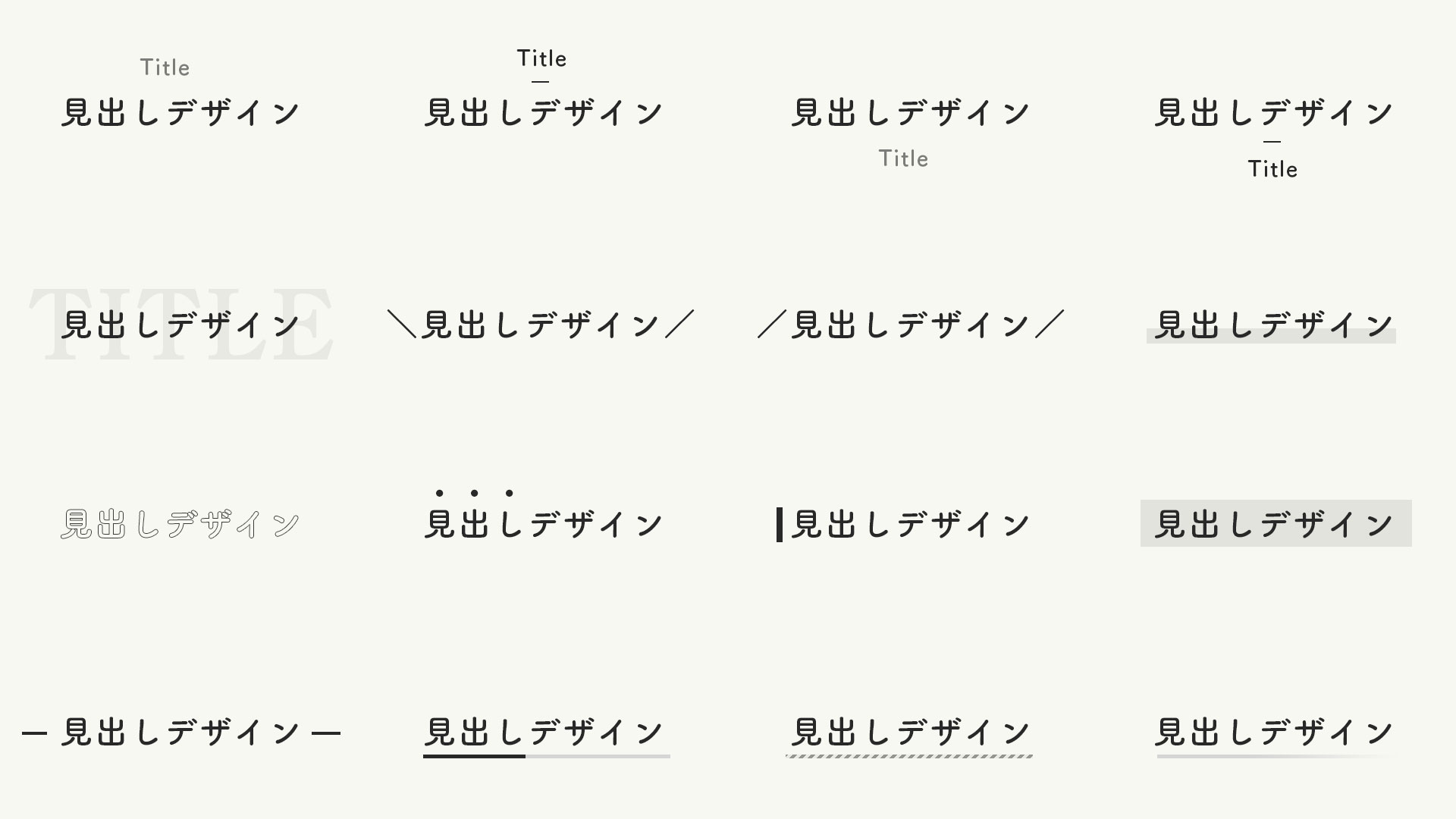 イシオカトモキ Web Director Al Twitter 見出しタイトルデザイン66パターンをまとめてみました 余分なイメージを与えないよう白黒で作成しております 色を変える 複数を組み合わせる フォントを変えるなど応用するとさらにバリエーションが増えるのでおすすめ