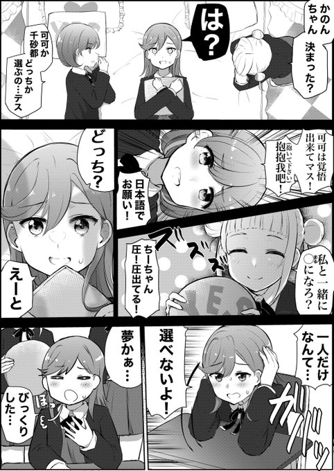 今週のラブライブ!(幻覚) 