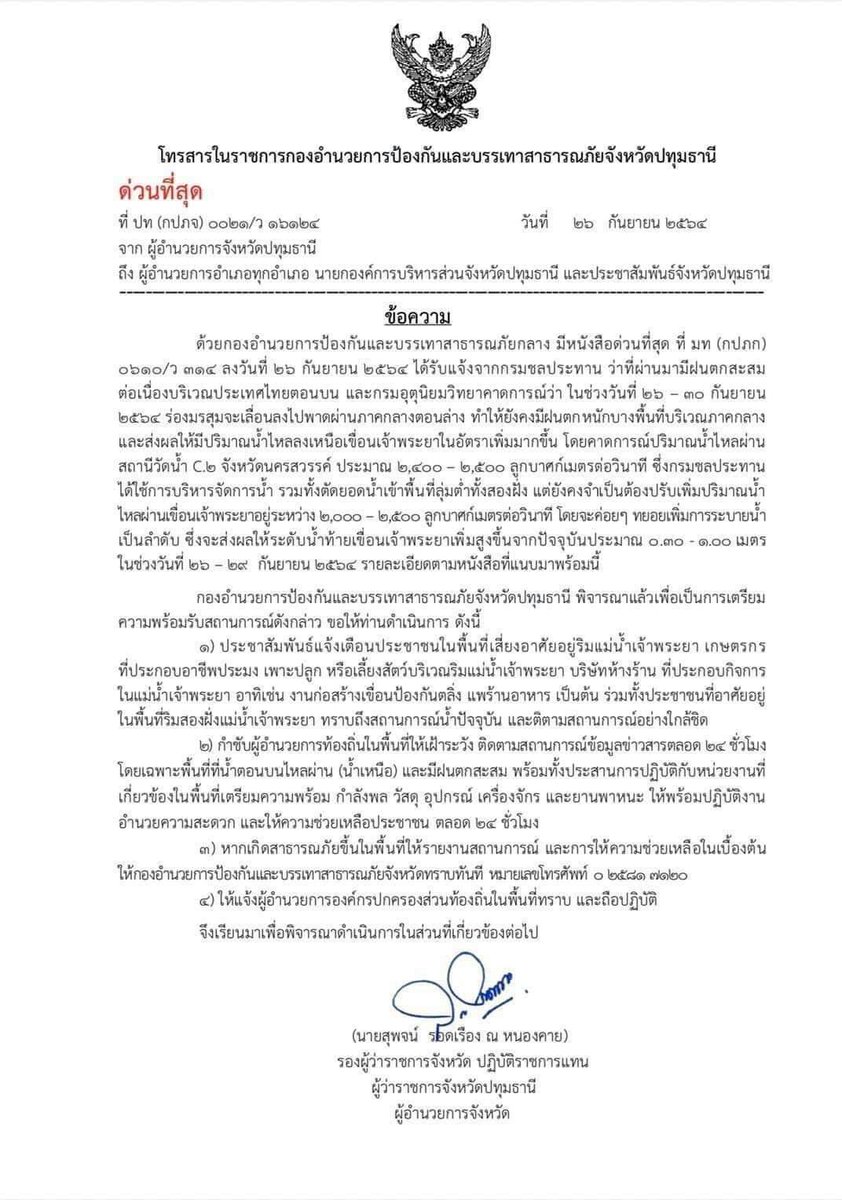 VolunteerMedTH's tweet photo. จังหวัดปทุมธานี แจ้งด่วนที่สุด ทุกหน่วยงาน พร้อมรับมือน้ำท่วม 24 ชั่วโมง ติดตามและเฝ้าระวังและให้ความช่วยเหลือประชาชนในเบื้องต้น
#น้ําท่วม https://t.co/2neL27DEPz